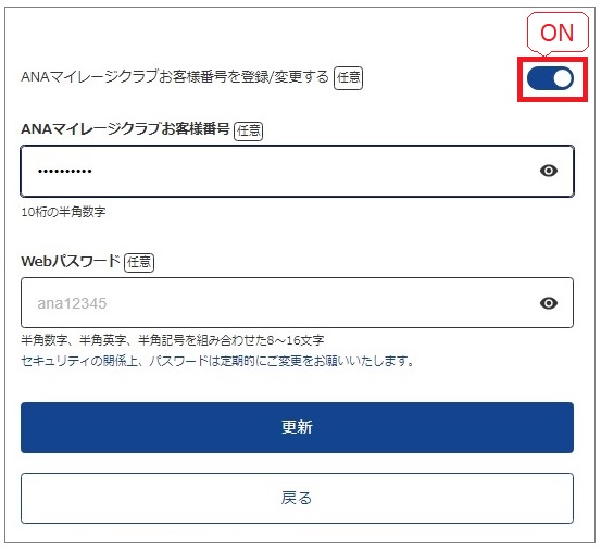 05-4．旅CUBEに登録したANAマイレージクラブお客様番号（10桁）の確認